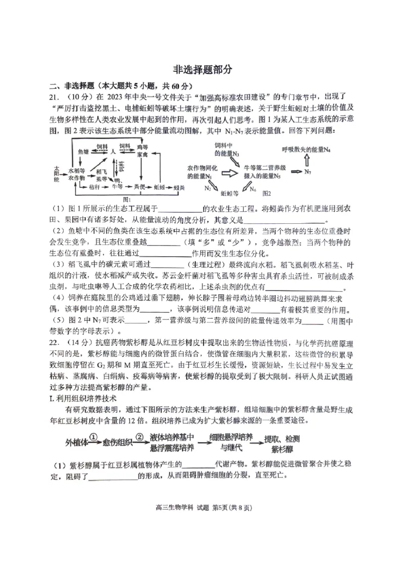 2023-2024学年第一学期天域全国名校协作体联考生物(1)_2023年10月_0210月合集_2024届浙江省第一学期天域全国名校协作体联考_浙江省2024届第一学期天域全国名校协作体联考生物