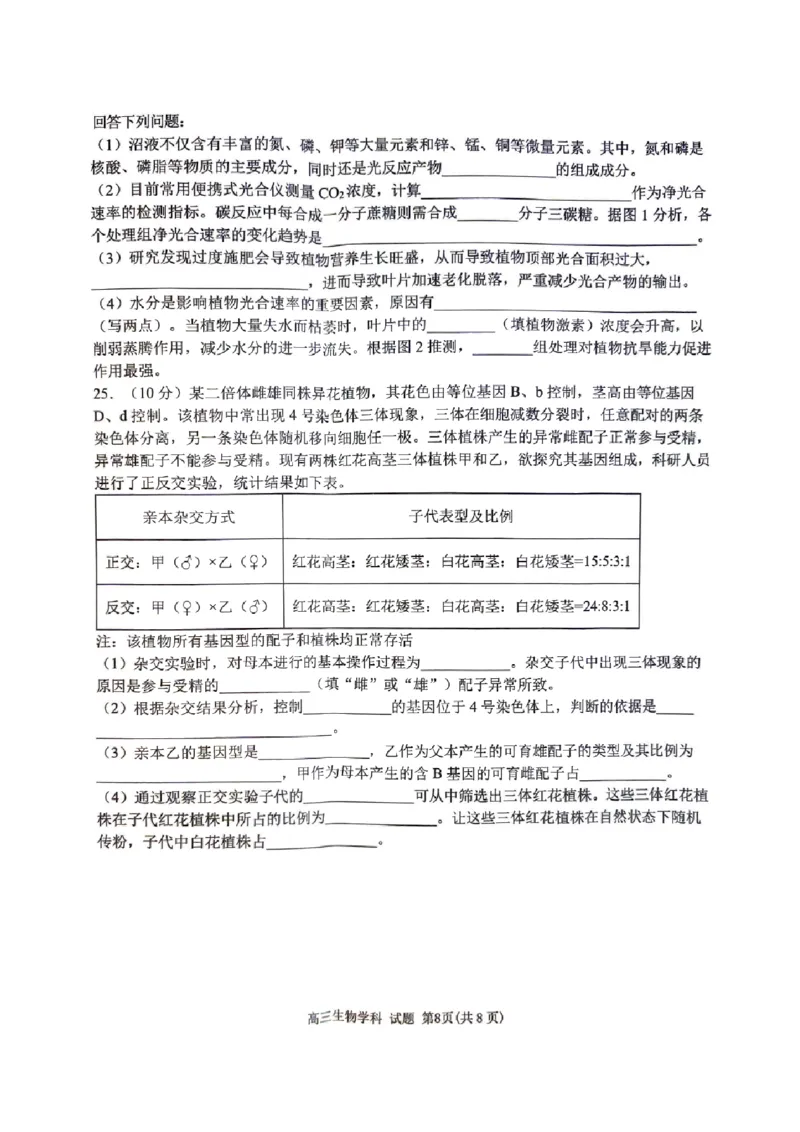 2023-2024学年第一学期天域全国名校协作体联考生物(1)_2023年10月_0210月合集_2024届浙江省第一学期天域全国名校协作体联考_浙江省2024届第一学期天域全国名校协作体联考生物