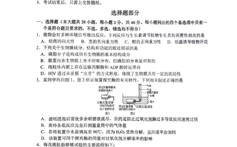 2023-2024学年第一学期天域全国名校协作体联考生物(1)_2023年10月_0210月合集_2024届浙江省第一学期天域全国名校协作体联考_浙江省2024届第一学期天域全国名校协作体联考生物