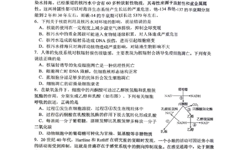 2023-2024学年第一学期天域全国名校协作体联考生物(1)_2023年10月_0210月合集_2024届浙江省第一学期天域全国名校协作体联考_浙江省2024届第一学期天域全国名校协作体联考生物