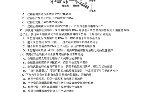 2023-2024学年第一学期天域全国名校协作体联考生物(1)_2023年10月_0210月合集_2024届浙江省第一学期天域全国名校协作体联考_浙江省2024届第一学期天域全国名校协作体联考生物
