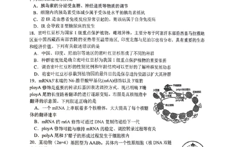 2023-2024学年第一学期天域全国名校协作体联考生物(1)_2023年10月_0210月合集_2024届浙江省第一学期天域全国名校协作体联考_浙江省2024届第一学期天域全国名校协作体联考生物