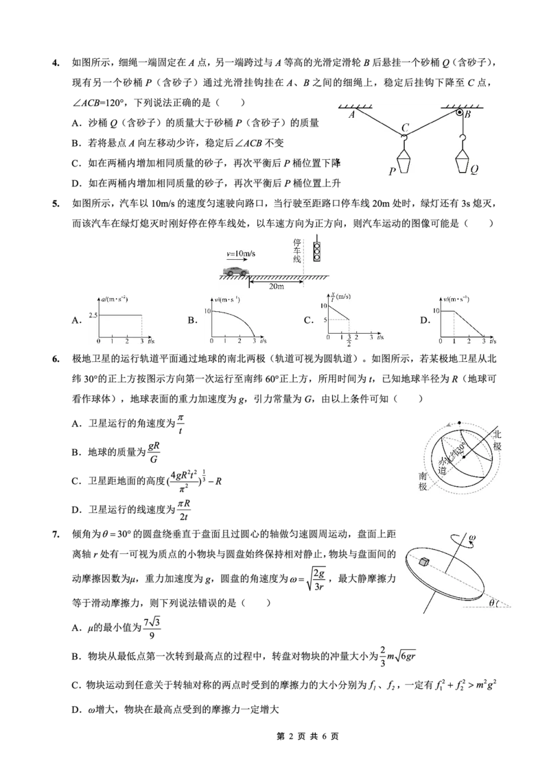重庆外国语学校高2026届高三（上）10月月考（三）物理_2025年10月_251016重庆实验外国语学校2025-2026学年度（上）高2026届10月月考（三）（全科）