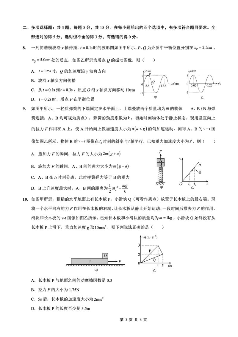 重庆外国语学校高2026届高三（上）10月月考（三）物理_2025年10月_251016重庆实验外国语学校2025-2026学年度（上）高2026届10月月考（三）（全科）