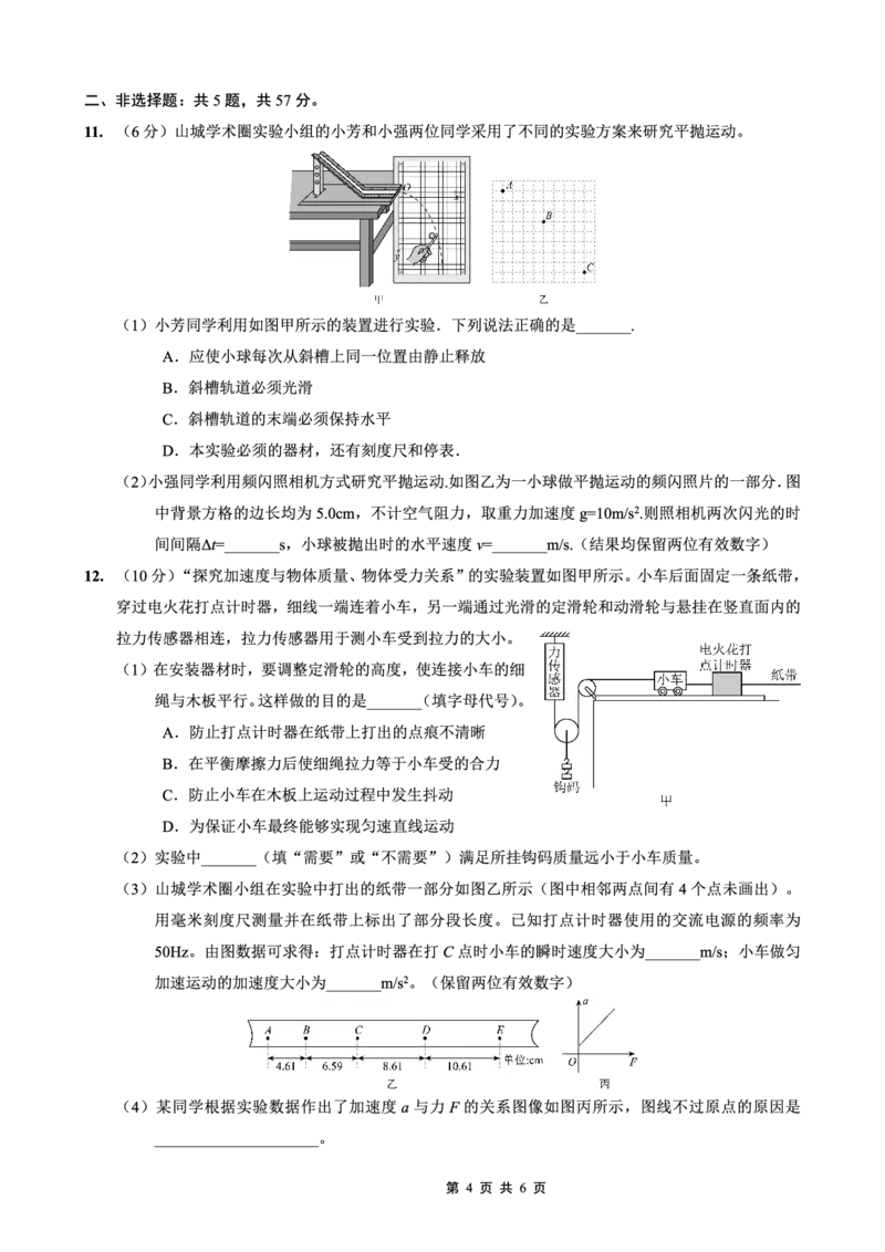 重庆外国语学校高2026届高三（上）10月月考（三）物理_2025年10月_251016重庆实验外国语学校2025-2026学年度（上）高2026届10月月考（三）（全科）