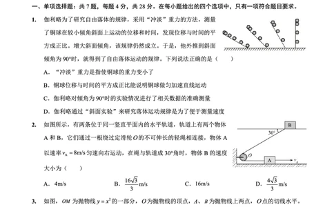 重庆外国语学校高2026届高三（上）10月月考（三）物理_2025年10月_251016重庆实验外国语学校2025-2026学年度（上）高2026届10月月考（三）（全科）