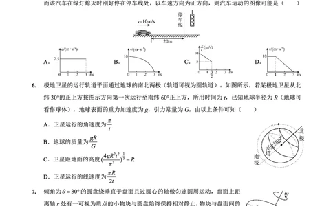 重庆外国语学校高2026届高三（上）10月月考（三）物理_2025年10月_251016重庆实验外国语学校2025-2026学年度（上）高2026届10月月考（三）（全科）