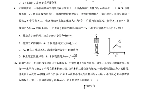 重庆外国语学校高2026届高三（上）10月月考（三）物理_2025年10月_251016重庆实验外国语学校2025-2026学年度（上）高2026届10月月考（三）（全科）
