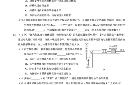 重庆外国语学校高2026届高三（上）10月月考（三）物理_2025年10月_251016重庆实验外国语学校2025-2026学年度（上）高2026届10月月考（三）（全科）