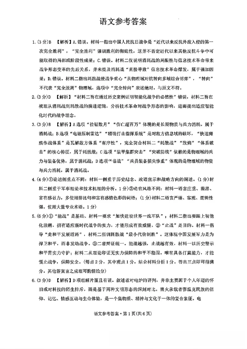 云南师大附中2026届高考适应性月考卷（六）语文答案(1)_2026年1月_260106云南师范大学附属中学2026届高三月考试卷（六）