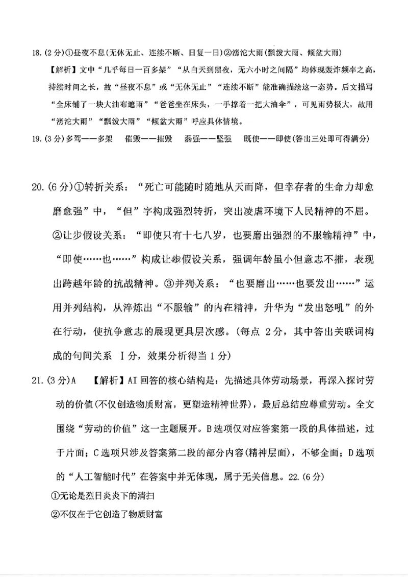 云南师大附中2026届高考适应性月考卷（六）语文答案(1)_2026年1月_260106云南师范大学附属中学2026届高三月考试卷（六）