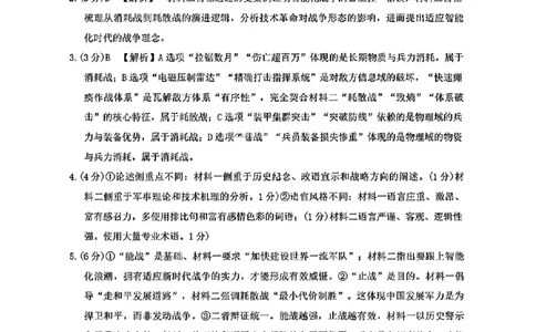 云南师大附中2026届高考适应性月考卷（六）语文答案(1)_2026年1月_260106云南师范大学附属中学2026届高三月考试卷（六）