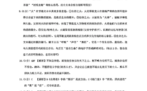 云南师大附中2026届高考适应性月考卷（六）语文答案(1)_2026年1月_260106云南师范大学附属中学2026届高三月考试卷（六）