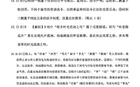 云南师大附中2026届高考适应性月考卷（六）语文答案(1)_2026年1月_260106云南师范大学附属中学2026届高三月考试卷（六）