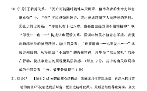 云南师大附中2026届高考适应性月考卷（六）语文答案(1)_2026年1月_260106云南师范大学附属中学2026届高三月考试卷（六）