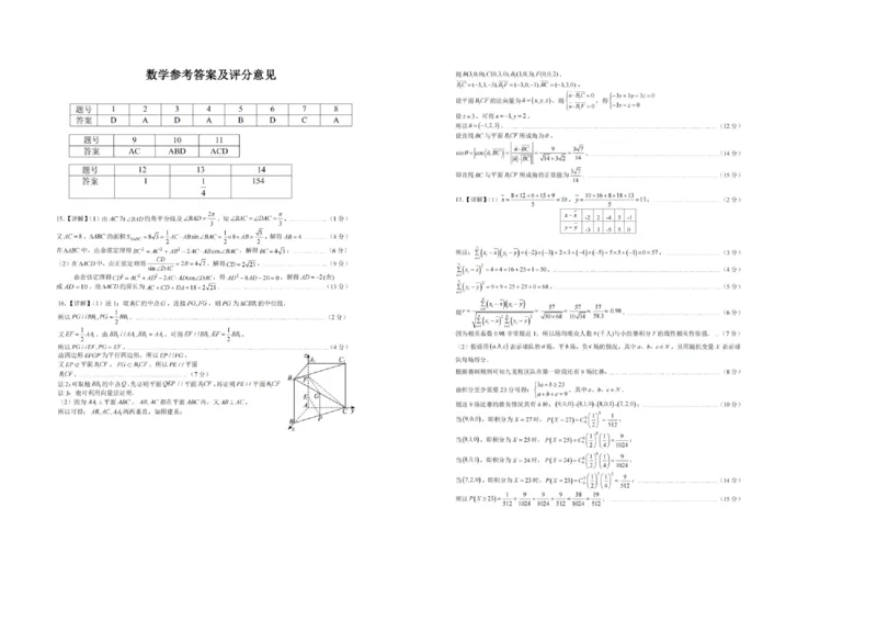 重庆市育才中学校等三校2026届高三上期10月联考数学答案_2025年10月_251010重庆育才中学、鲁能巴蜀中学、万州高级中学高2026届高三10月联合考试
