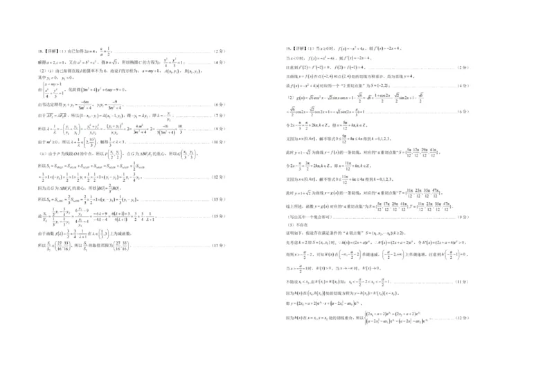 重庆市育才中学校等三校2026届高三上期10月联考数学答案_2025年10月_251010重庆育才中学、鲁能巴蜀中学、万州高级中学高2026届高三10月联合考试