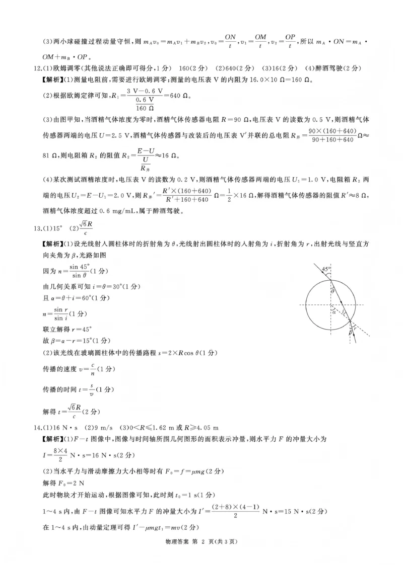 百师联盟2025&mdash;2026学年高三年级上学期期末考试物理答案(1)_2026年1月_260109百师联盟2025&mdash;2026学年高三年级上学期期末考试（全科）