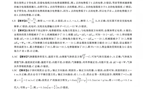 百师联盟2025&mdash;2026学年高三年级上学期期末考试物理答案(1)_2026年1月_260109百师联盟2025&mdash;2026学年高三年级上学期期末考试（全科）