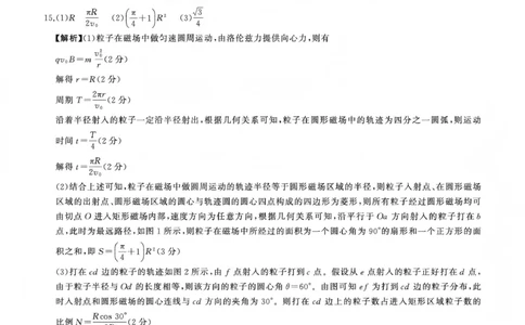 百师联盟2025&mdash;2026学年高三年级上学期期末考试物理答案(1)_2026年1月_260109百师联盟2025&mdash;2026学年高三年级上学期期末考试（全科）