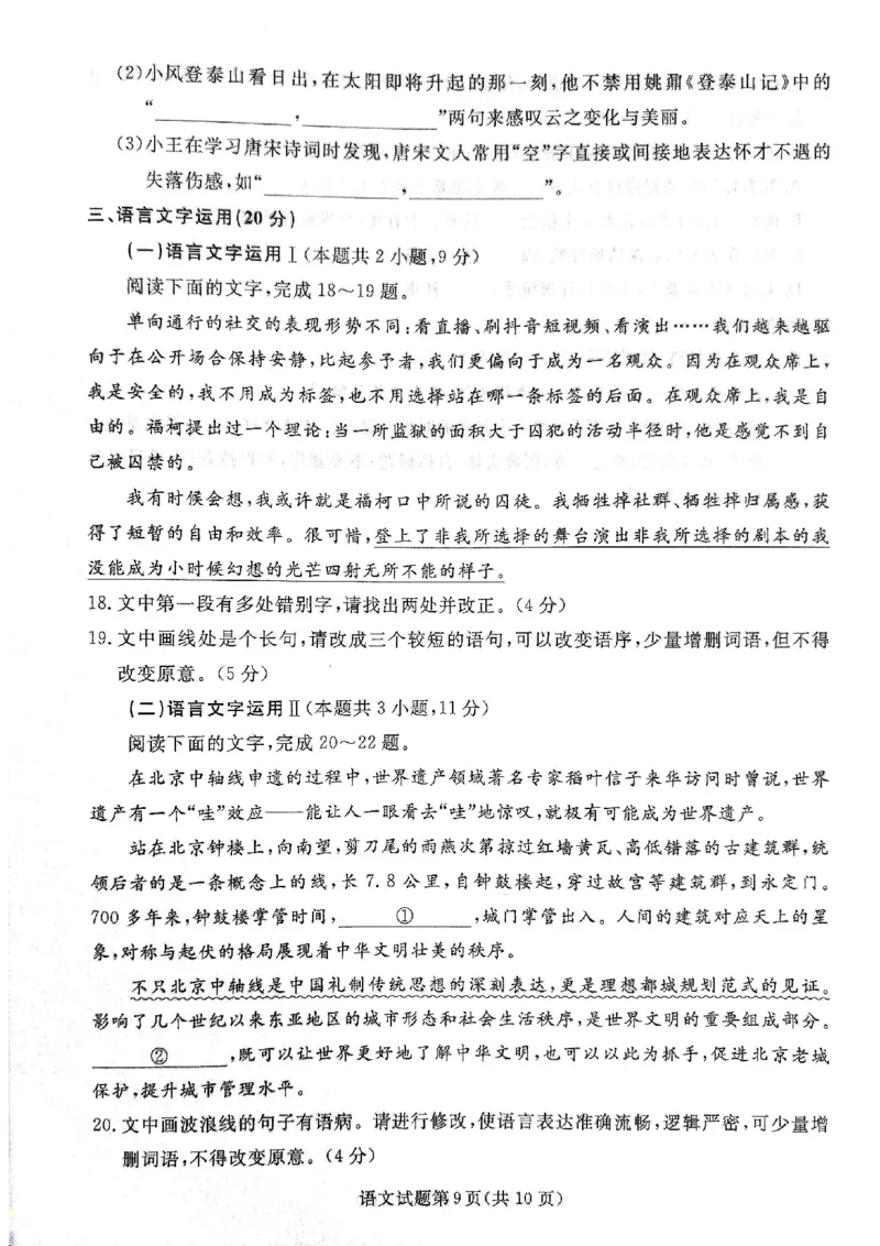 辽宁名校联盟高三5月考语文试卷_2025年5月_250508辽宁省名校联盟2025年高三5月份联合考试