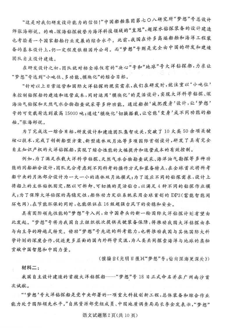 辽宁名校联盟高三5月考语文试卷_2025年5月_250508辽宁省名校联盟2025年高三5月份联合考试