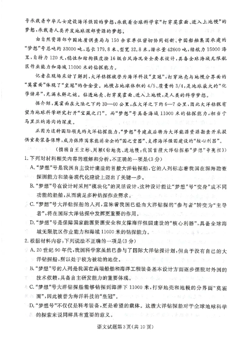 辽宁名校联盟高三5月考语文试卷_2025年5月_250508辽宁省名校联盟2025年高三5月份联合考试