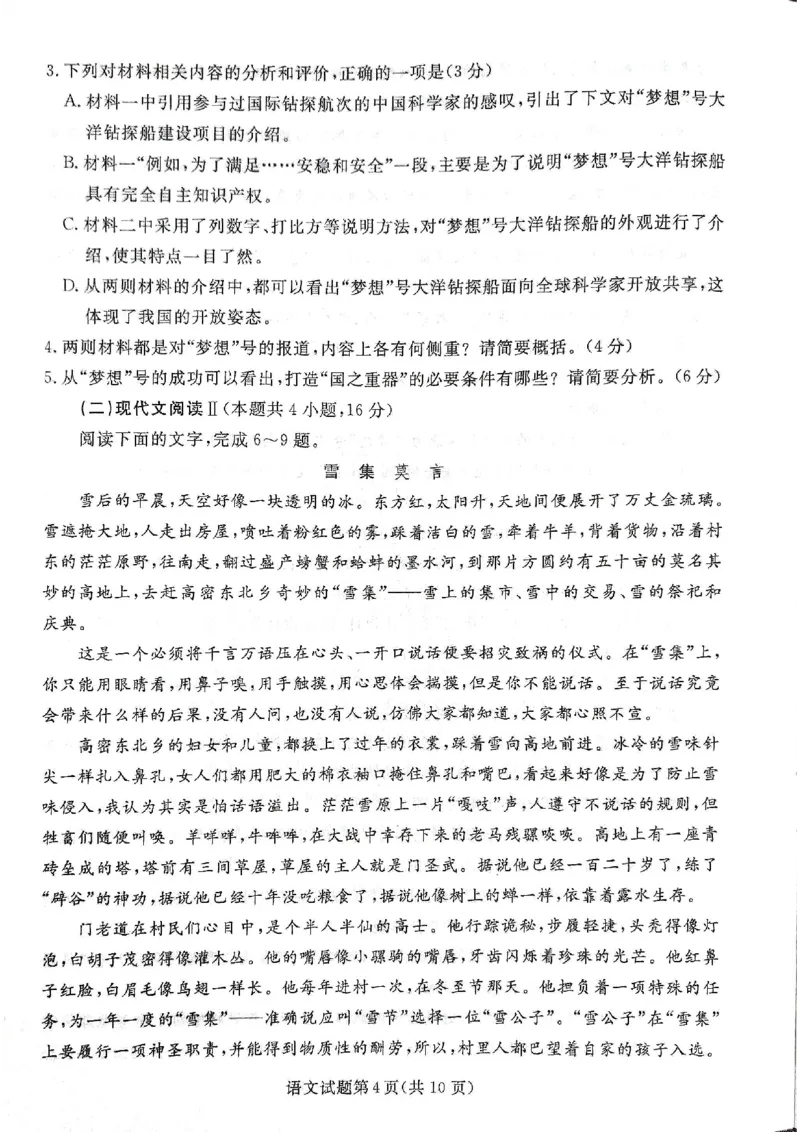 辽宁名校联盟高三5月考语文试卷_2025年5月_250508辽宁省名校联盟2025年高三5月份联合考试