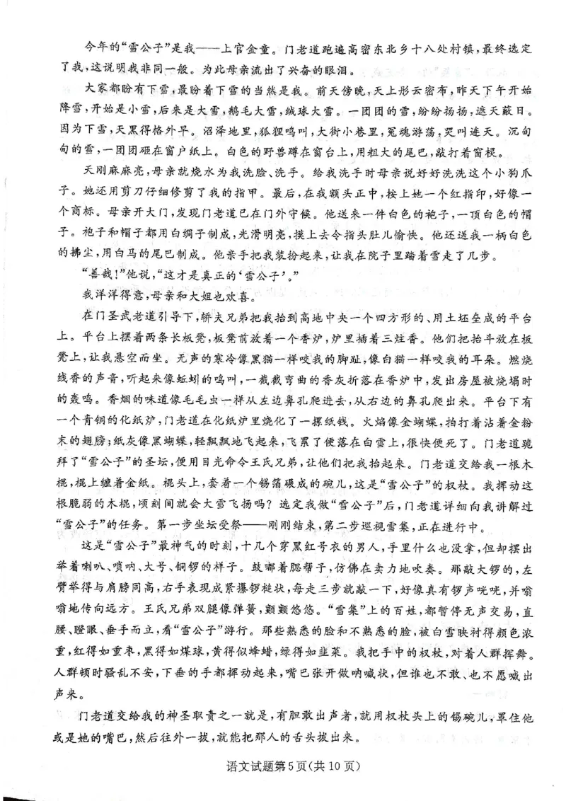 辽宁名校联盟高三5月考语文试卷_2025年5月_250508辽宁省名校联盟2025年高三5月份联合考试