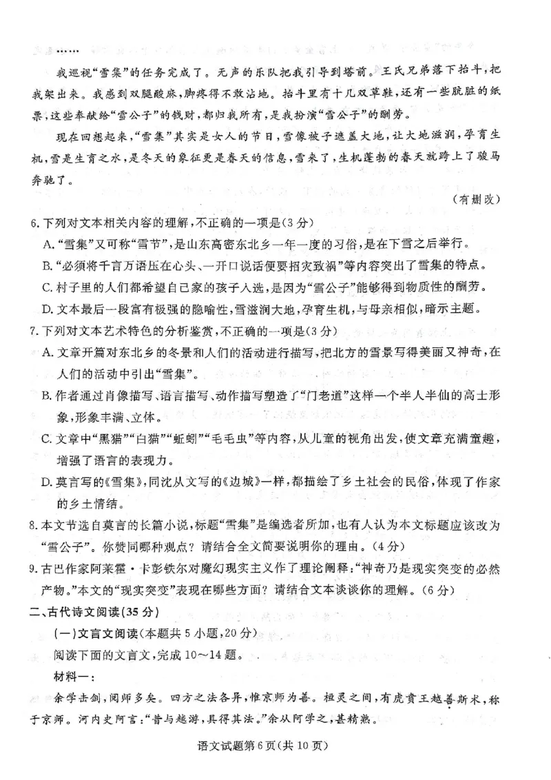 辽宁名校联盟高三5月考语文试卷_2025年5月_250508辽宁省名校联盟2025年高三5月份联合考试