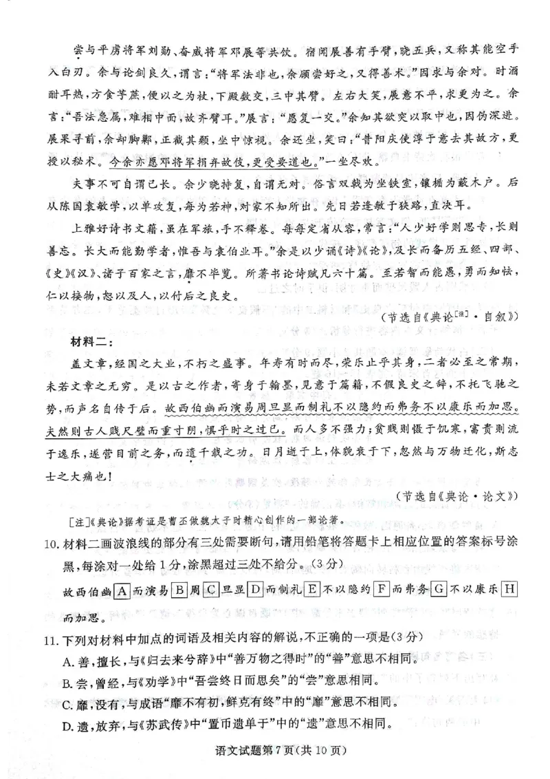 辽宁名校联盟高三5月考语文试卷_2025年5月_250508辽宁省名校联盟2025年高三5月份联合考试