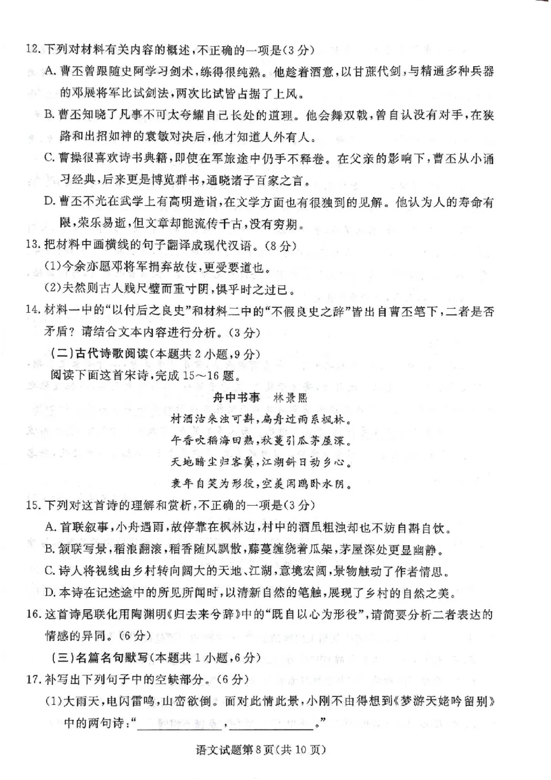 辽宁名校联盟高三5月考语文试卷_2025年5月_250508辽宁省名校联盟2025年高三5月份联合考试