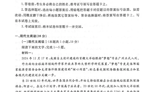 辽宁名校联盟高三5月考语文试卷_2025年5月_250508辽宁省名校联盟2025年高三5月份联合考试