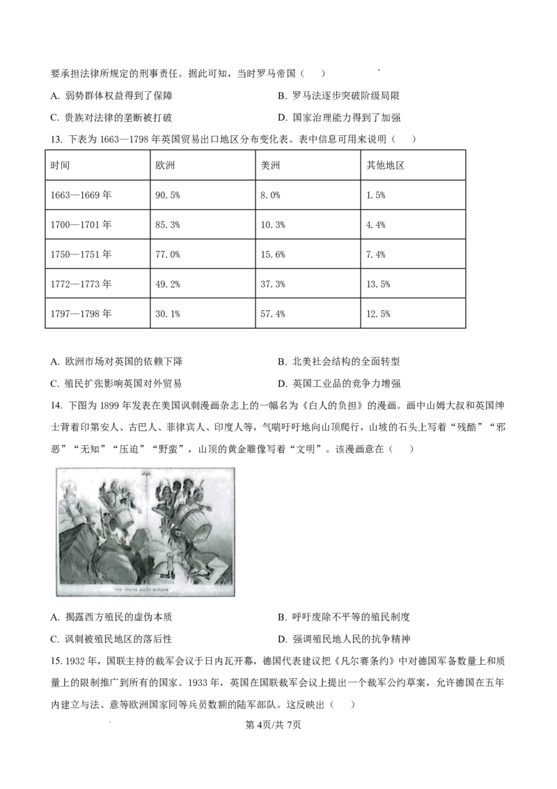 南宁市2026届普通高中毕业班第一次适应性测试历史(1)_2026年1月_260121广西南宁市2026届普通高中毕业班第一次适应性测试（全科）