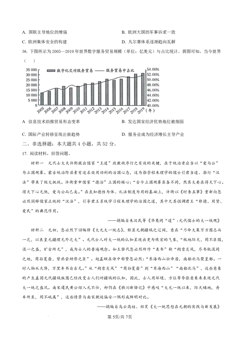 南宁市2026届普通高中毕业班第一次适应性测试历史(1)_2026年1月_260121广西南宁市2026届普通高中毕业班第一次适应性测试（全科）