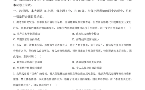 南宁市2026届普通高中毕业班第一次适应性测试历史(1)_2026年1月_260121广西南宁市2026届普通高中毕业班第一次适应性测试（全科）