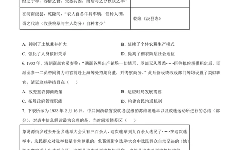 南宁市2026届普通高中毕业班第一次适应性测试历史(1)_2026年1月_260121广西南宁市2026届普通高中毕业班第一次适应性测试（全科）