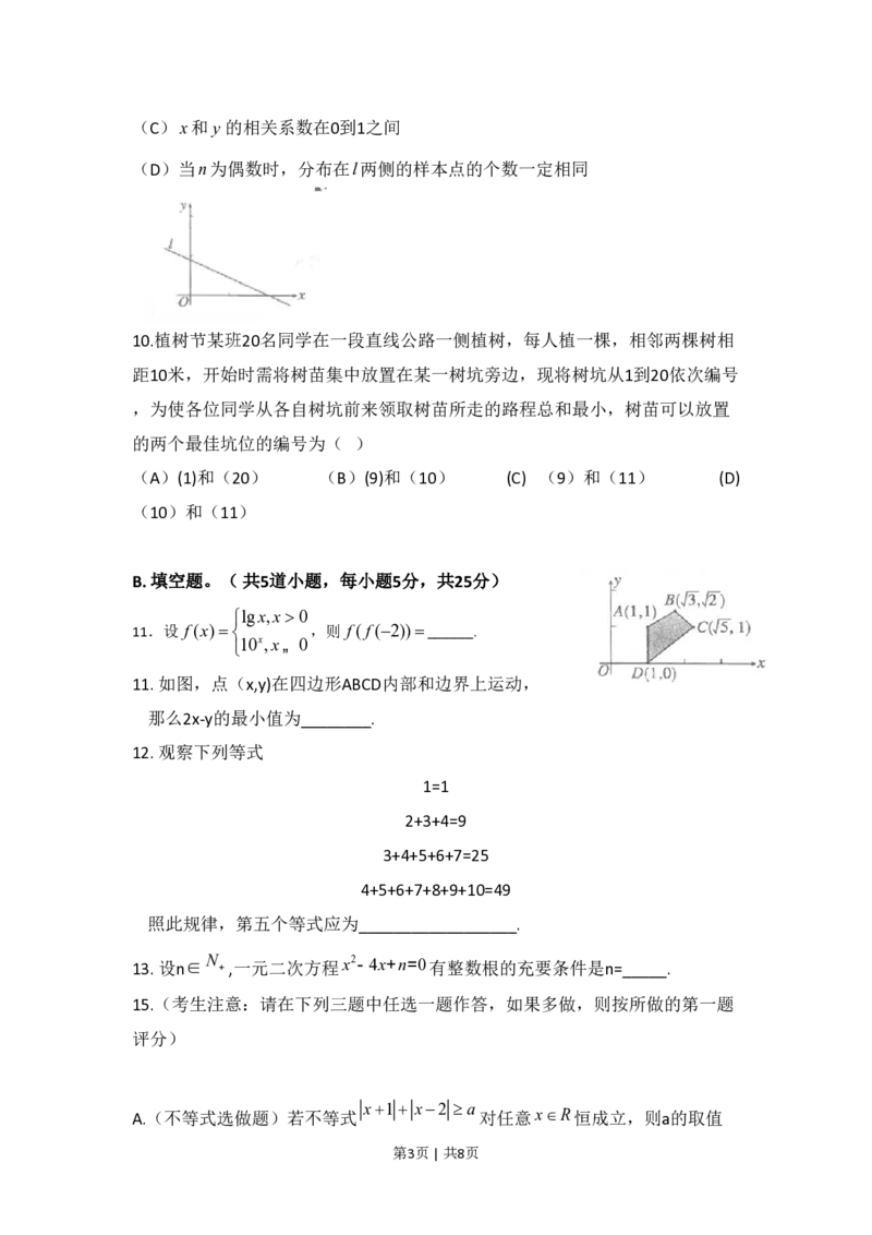 2011年高考数学试卷（文）（陕西）（空白卷）_数学历年高考真题_新&middot;PDF版2008-2025&middot;高考数学真题_数学（按年份分类）2008-2025_2011&middot;高考数学真题