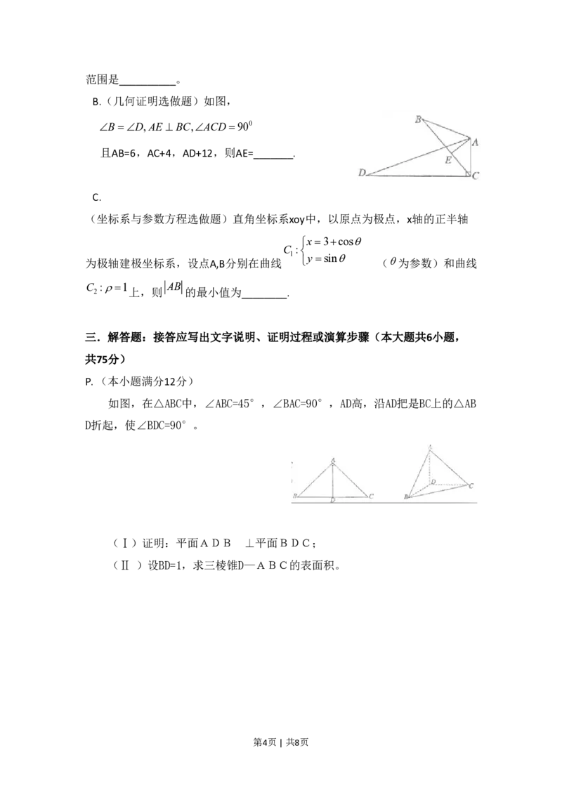 2011年高考数学试卷（文）（陕西）（空白卷）_数学历年高考真题_新&middot;PDF版2008-2025&middot;高考数学真题_数学（按年份分类）2008-2025_2011&middot;高考数学真题