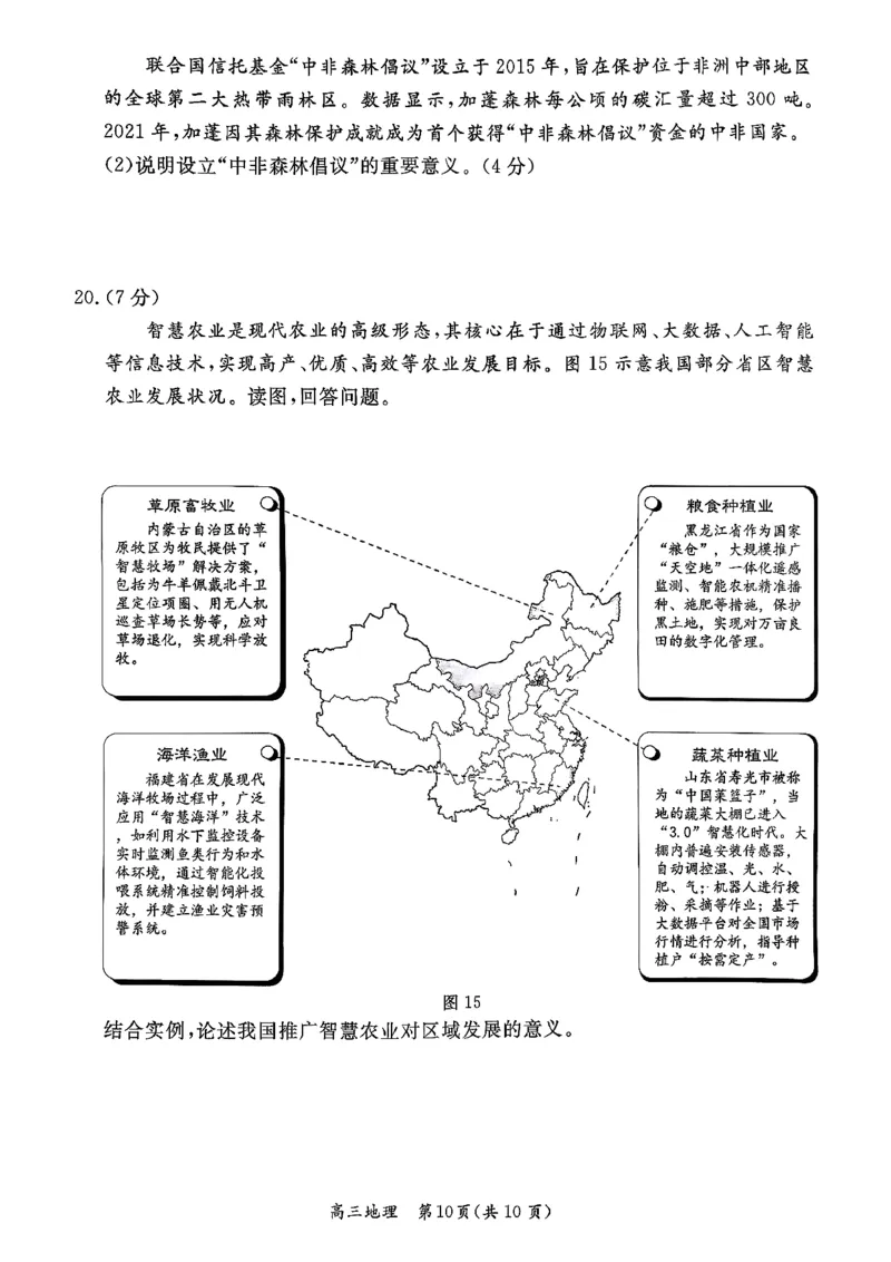 北京市东城区2025-2026学年高三上学期期末考试地理有答案(1)_2026年1月_260115北京市东城区2025-2026学年高三上学期1月期末考试（全科）