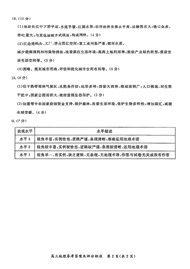 北京市东城区2025-2026学年高三上学期期末考试地理有答案(1)_2026年1月_260115北京市东城区2025-2026学年高三上学期1月期末考试（全科）
