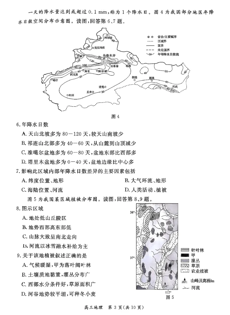 北京市东城区2025-2026学年高三上学期期末考试地理有答案(1)_2026年1月_260115北京市东城区2025-2026学年高三上学期1月期末考试（全科）