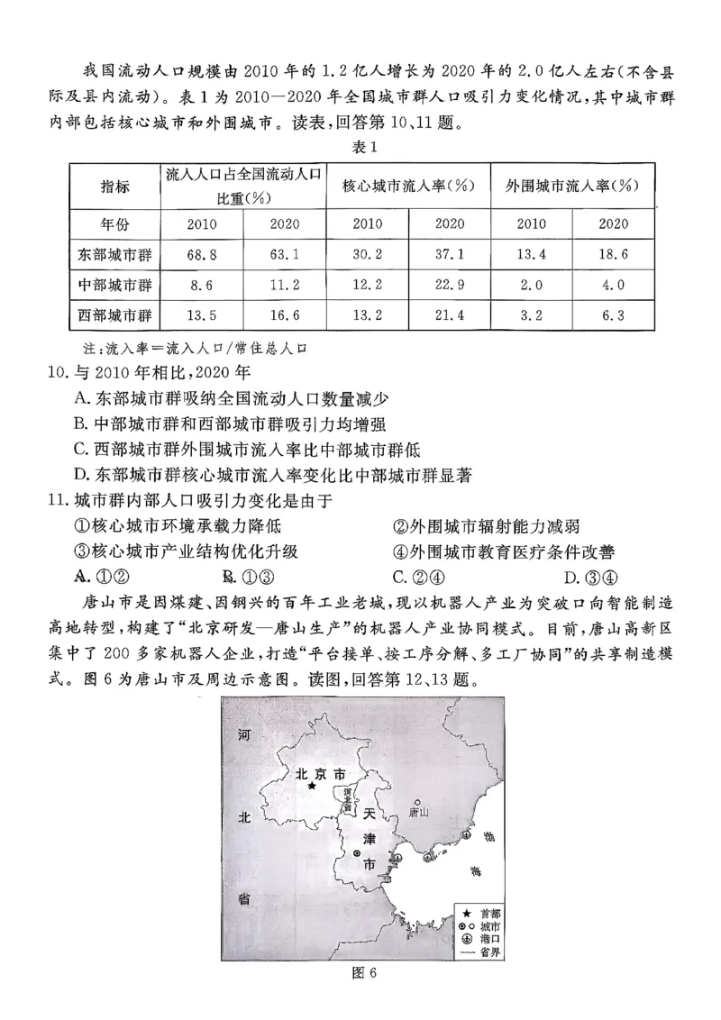 北京市东城区2025-2026学年高三上学期期末考试地理有答案(1)_2026年1月_260115北京市东城区2025-2026学年高三上学期1月期末考试（全科）