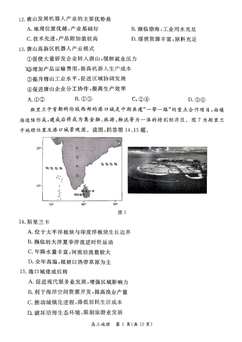 北京市东城区2025-2026学年高三上学期期末考试地理有答案(1)_2026年1月_260115北京市东城区2025-2026学年高三上学期1月期末考试（全科）
