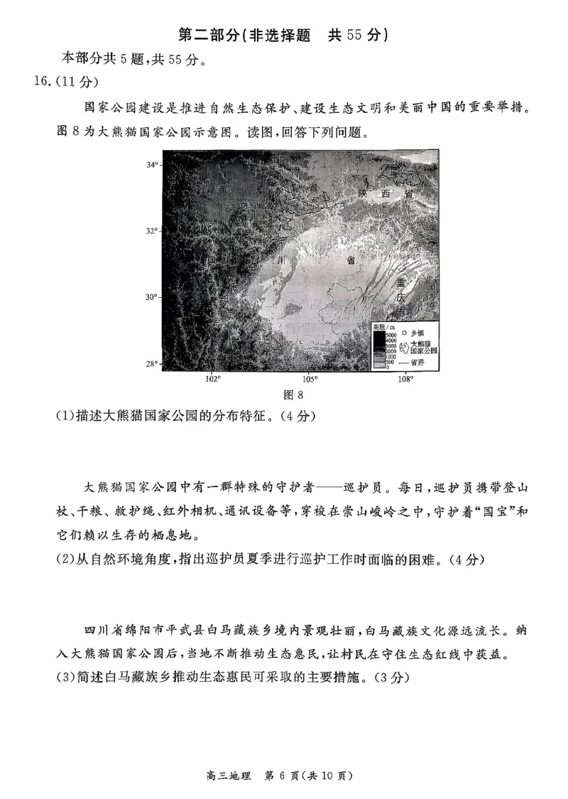 北京市东城区2025-2026学年高三上学期期末考试地理有答案(1)_2026年1月_260115北京市东城区2025-2026学年高三上学期1月期末考试（全科）
