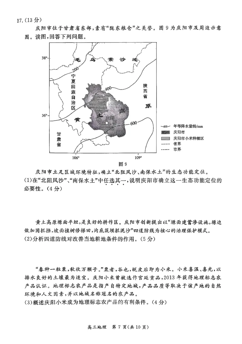 北京市东城区2025-2026学年高三上学期期末考试地理有答案(1)_2026年1月_260115北京市东城区2025-2026学年高三上学期1月期末考试（全科）