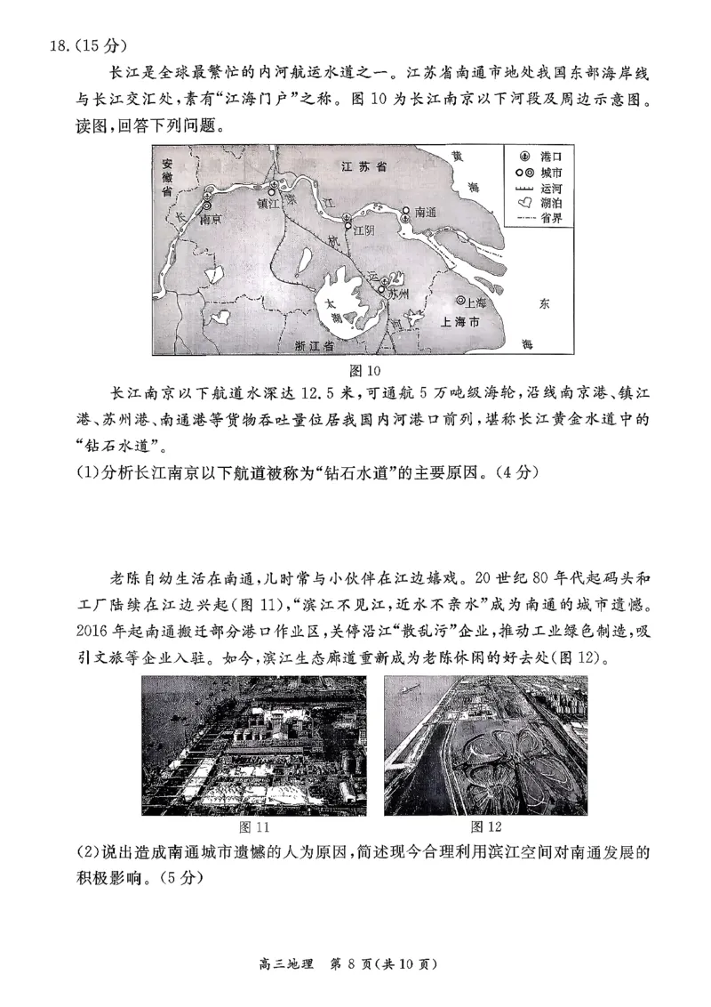 北京市东城区2025-2026学年高三上学期期末考试地理有答案(1)_2026年1月_260115北京市东城区2025-2026学年高三上学期1月期末考试（全科）