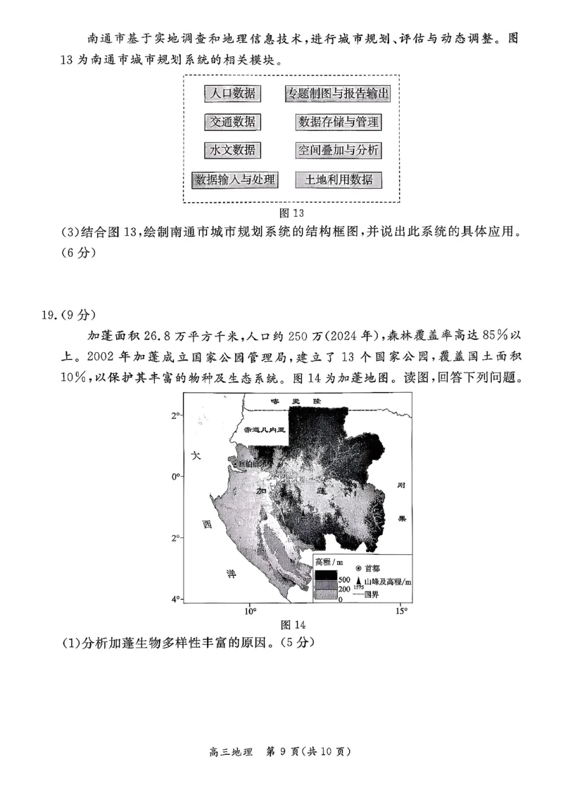 北京市东城区2025-2026学年高三上学期期末考试地理有答案(1)_2026年1月_260115北京市东城区2025-2026学年高三上学期1月期末考试（全科）