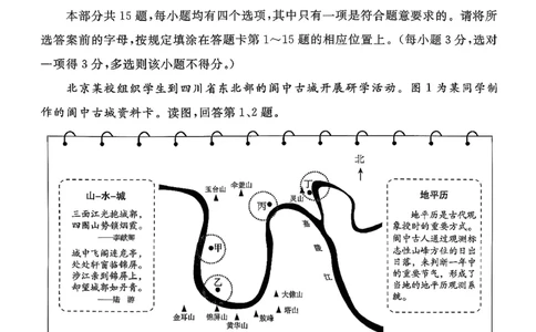 北京市东城区2025-2026学年高三上学期期末考试地理有答案(1)_2026年1月_260115北京市东城区2025-2026学年高三上学期1月期末考试（全科）