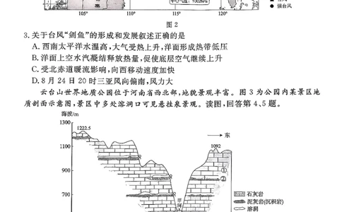 北京市东城区2025-2026学年高三上学期期末考试地理有答案(1)_2026年1月_260115北京市东城区2025-2026学年高三上学期1月期末考试（全科）